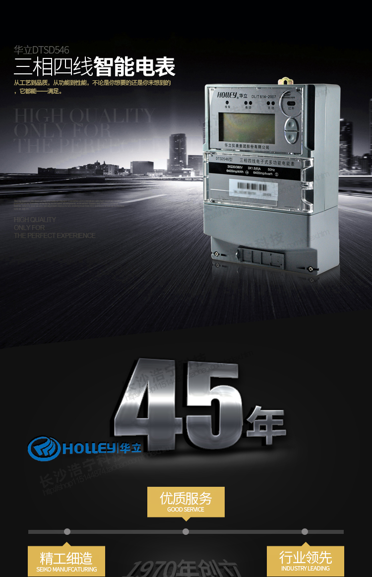 華立DTSD546電能表主要特點
　　杭州華立DTSD546三相四線電子式多功能電能表是華立儀表集團(tuán)股份有限公司開發(fā)研制生產(chǎn)的新一代智能型高科技電能計量產(chǎn)品。
    采用IEC國際電能表標(biāo)準(zhǔn)和國家有關(guān)電能表標(biāo)準(zhǔn)設(shè)計和制造。采用大規(guī)模專用集成電路和先進(jìn)SMT工藝制造，為產(chǎn)品實用性和質(zhì)量奠定了可靠的基礎(chǔ)。
    可同時計量有功正、反向有功電量，無功四象限電量，有功正反向、無功正反向最大需量，具有四費率。
    內(nèi)部有時鐘芯片進(jìn)行分時計量，可提供最近23個月的用電信息(每月只設(shè)置一個自動抄表日情況下)，本產(chǎn)品同時具有校表脈沖接口，遠(yuǎn)動脈沖接口，抄表數(shù)據(jù)通信接口，參數(shù)設(shè)置，繼電器輸出接口。