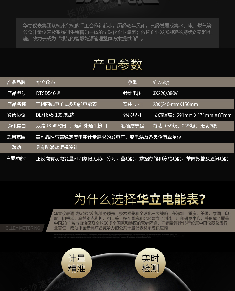 華立DTSD546電能表抄表方式
　　通過電表上的按鍵，可在液晶屏上查詢到電表每月的總電量、電壓、電流、功率、功率因數(shù)等數(shù)據(jù)
　　通過手持紅外抄表機(jī)，可讀取電表的各項電量數(shù)據(jù)。
　　雙RS485通訊口抄表，配合抄表系統(tǒng)，可抄讀電表的各項電量數(shù)據(jù)。并支持DL/T645-1997多功能電能表通訊規(guī)約。