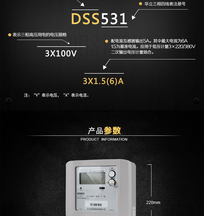 華立DSS531電能表主要功能
　　電能計量功能
　　可計量有功電能，反向有功電量計入正向有功電量;三相電源供電，其中一相斷電，計量準(zhǔn)確度不受影響。
　　數(shù)據(jù)存儲功能
　　能存儲當(dāng)月、上1月、上2月、上3月???上12個歷史月電量數(shù)據(jù)。
　　顯示功能
　　采用LCD顯示近3月電量數(shù)據(jù)，可顯示總電量及A、C分相電量。
　　防竊電功能
　　具有開蓋、斷相、逆相序、清零、反向電量計入正向電量等事件記錄功能，防止用戶非法取掉或截斷電壓、電流接線。
　　數(shù)據(jù)輸出、通訊功能
　　可通過按鍵、紅外掌機及RS485通訊口抄表，配合抄表系統(tǒng)，可抄讀電表的各項電量數(shù)據(jù)，支持DL/T645-1997多功能電能表通訊規(guī)約。